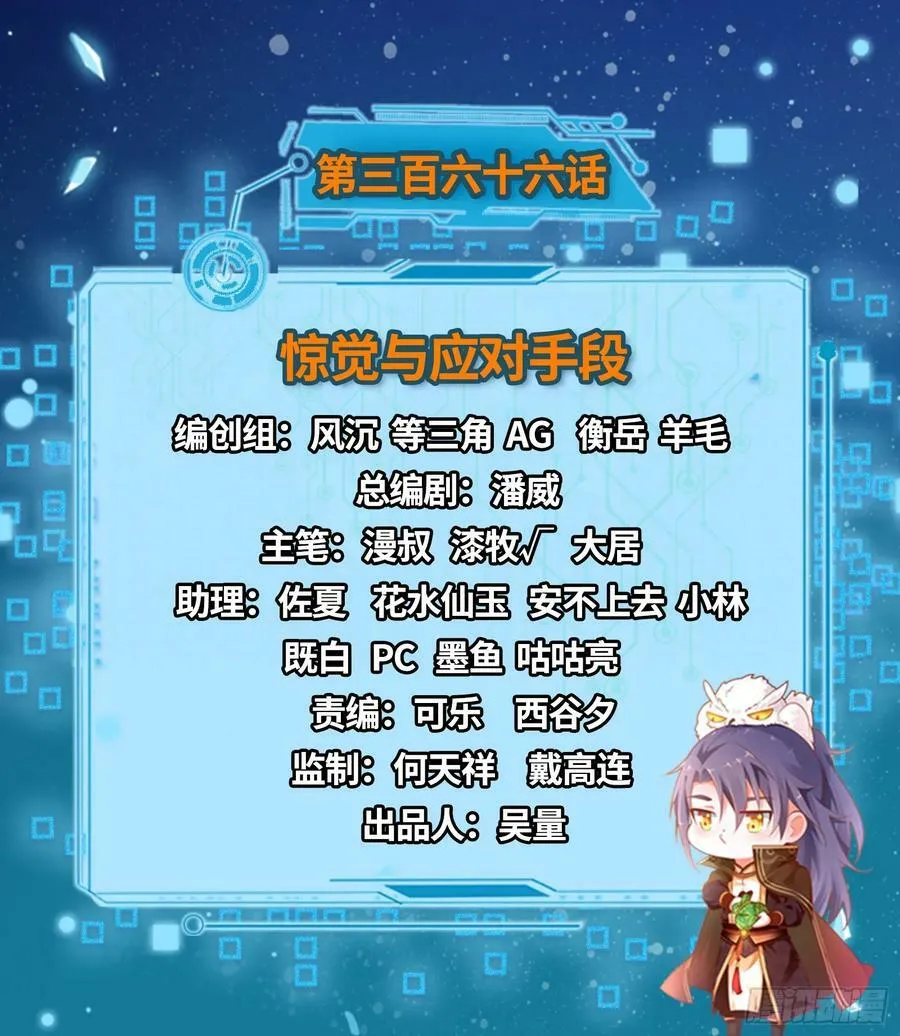 惊觉与应对手段 第2页