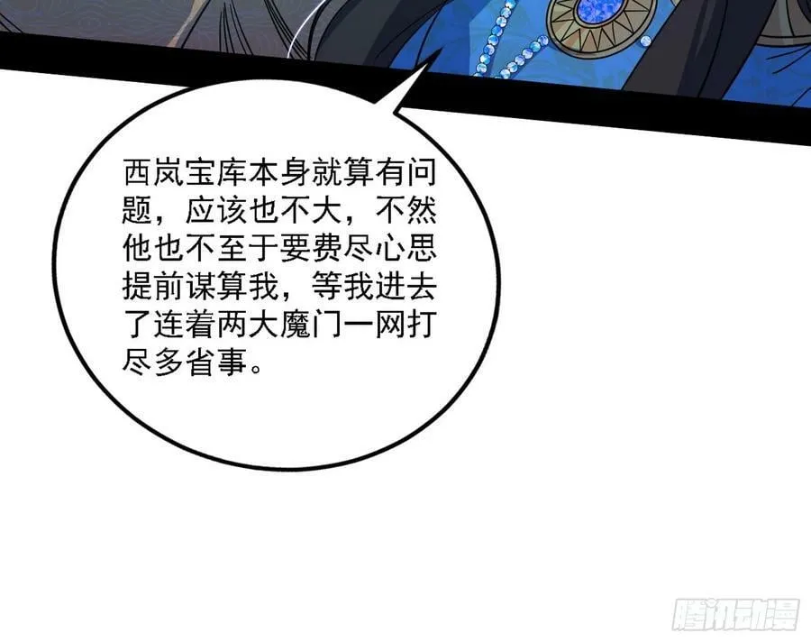 惊觉与应对手段 第80页