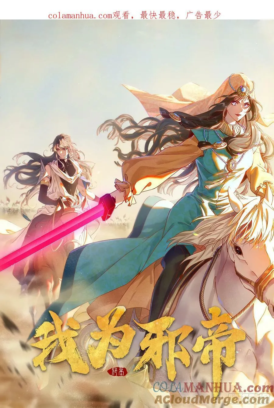 宝库终启与魔门的狠辣 第1页