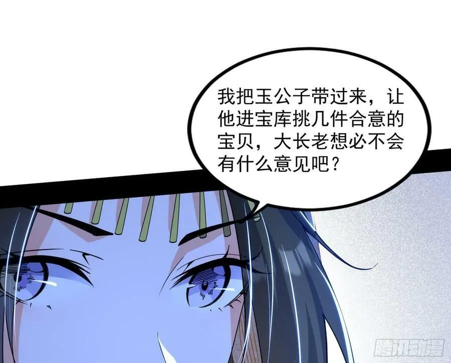 宝库终启与魔门的狠辣 第14页
