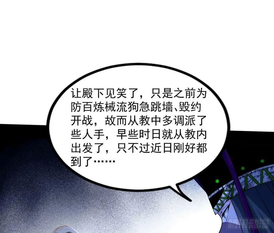 宝库终启与魔门的狠辣 第23页
