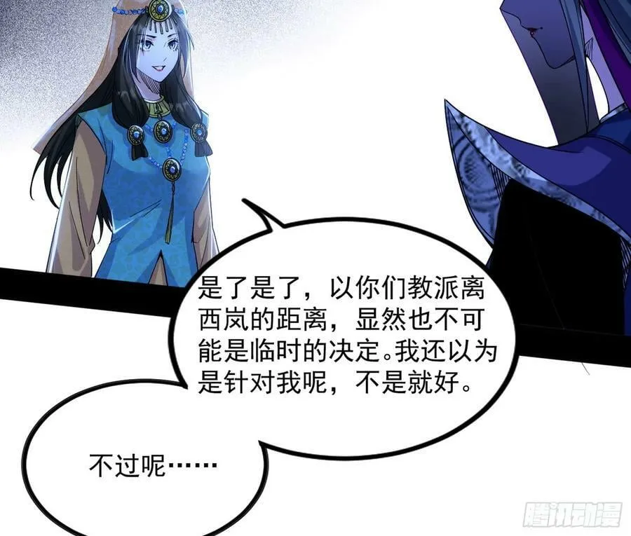 宝库终启与魔门的狠辣 第24页
