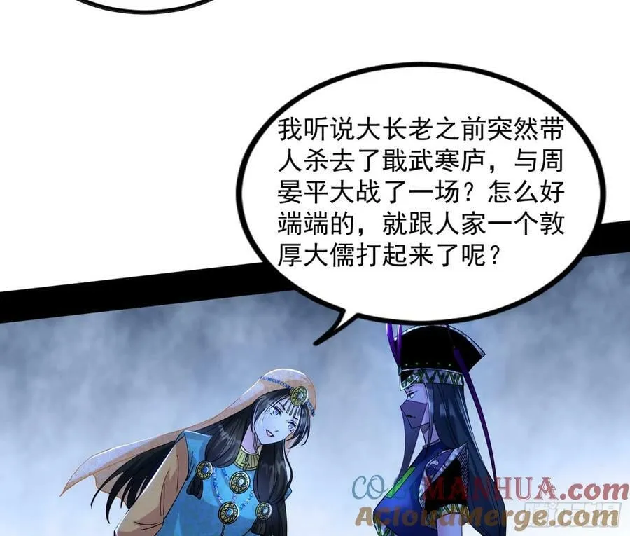宝库终启与魔门的狠辣 第25页