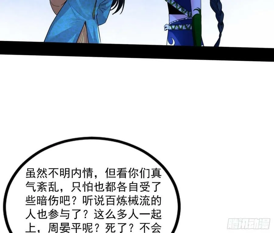 宝库终启与魔门的狠辣 第26页