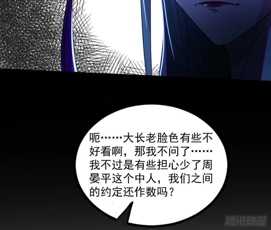 宝库终启与魔门的狠辣 第28页