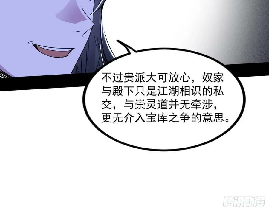 宝库终启与魔门的狠辣 第43页