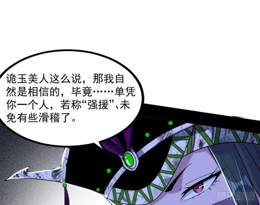 宝库终启与魔门的狠辣 第44页