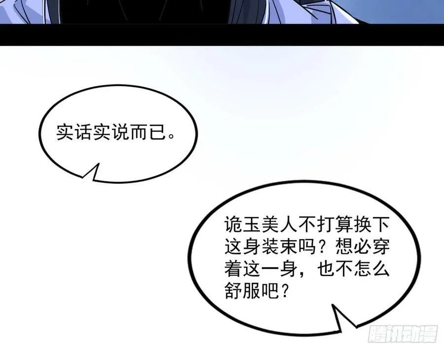 宝库终启与魔门的狠辣 第48页