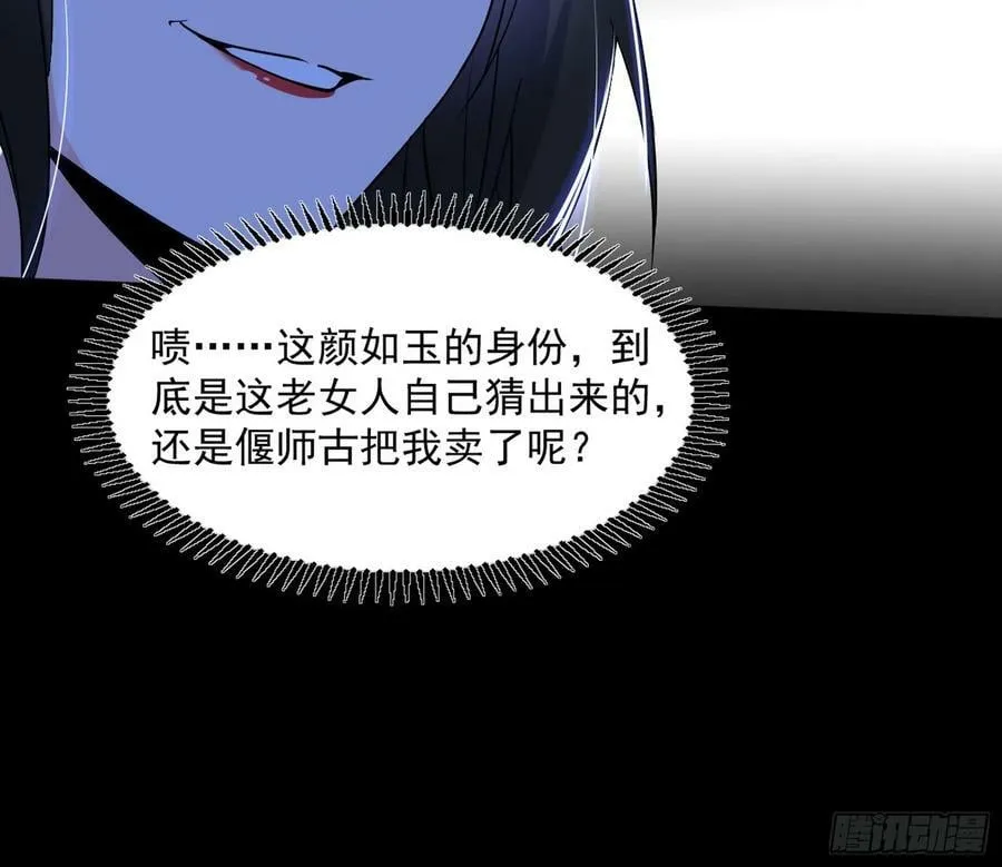 宝库终启与魔门的狠辣 第56页