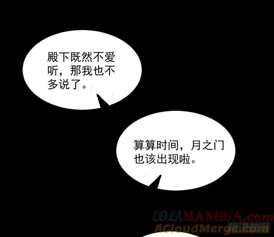 宝库终启与魔门的狠辣 第57页