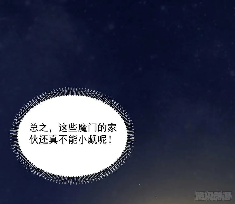 宝库终启与魔门的狠辣 第60页
