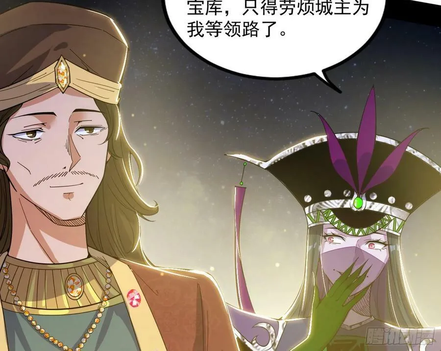 宝库终启与魔门的狠辣 第74页
