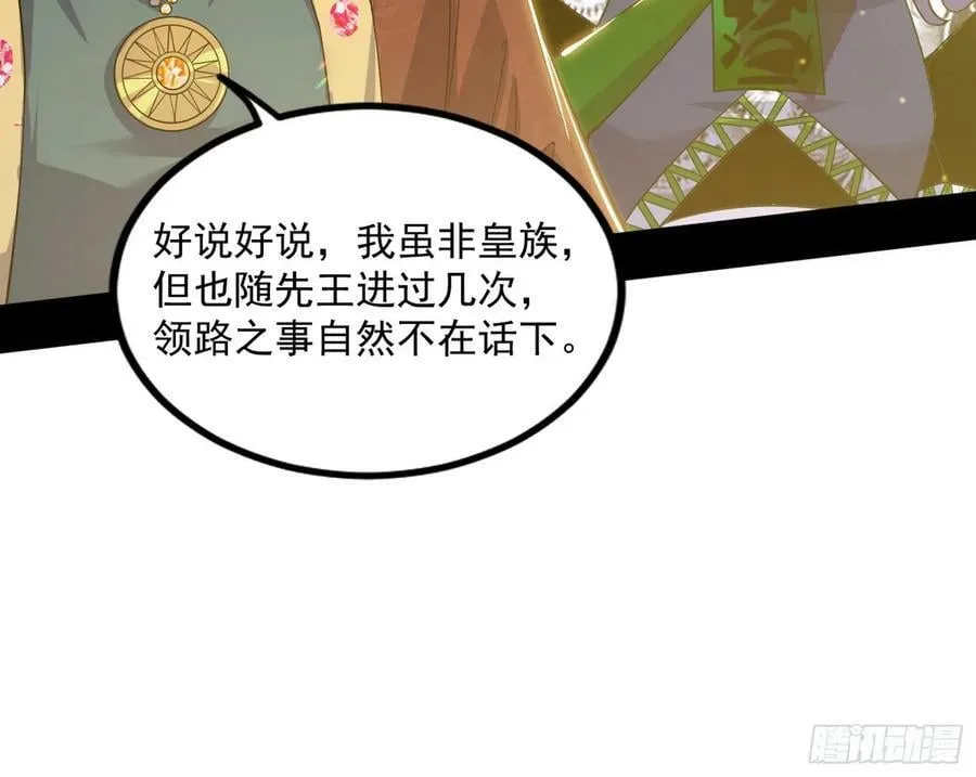 宝库终启与魔门的狠辣 第75页