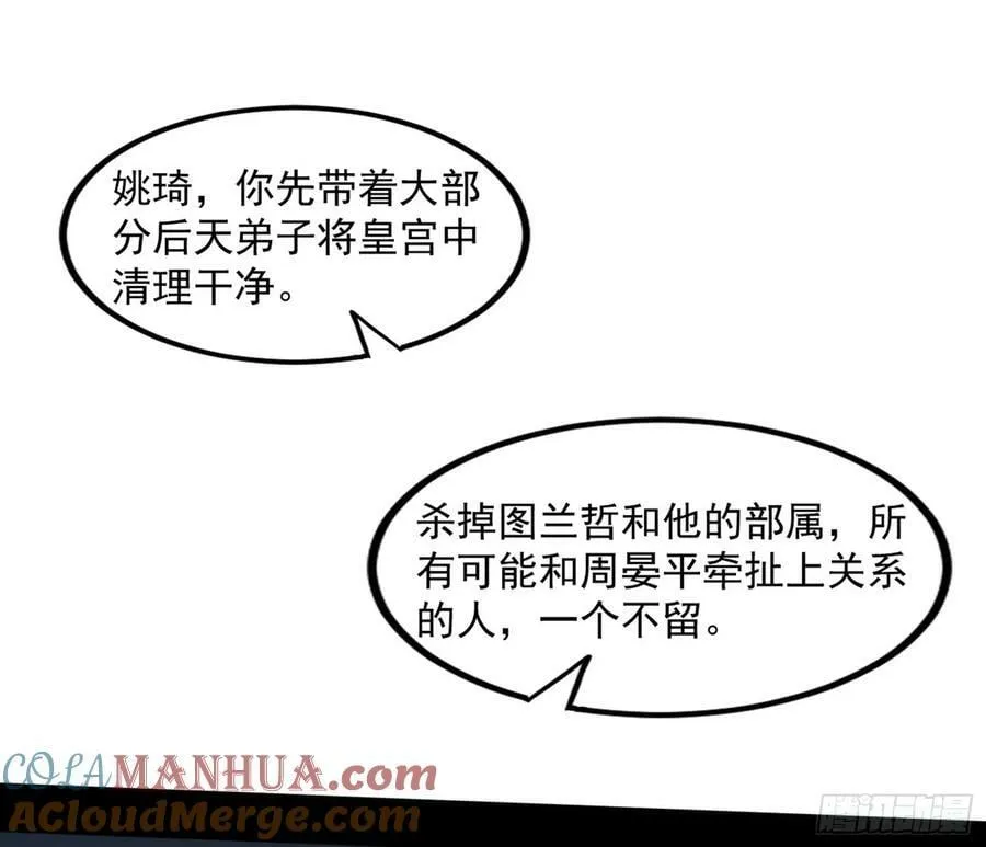 宝库终启与魔门的狠辣 第113页