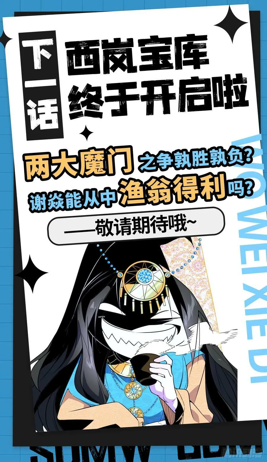 宝库终启与魔门的狠辣 第128页