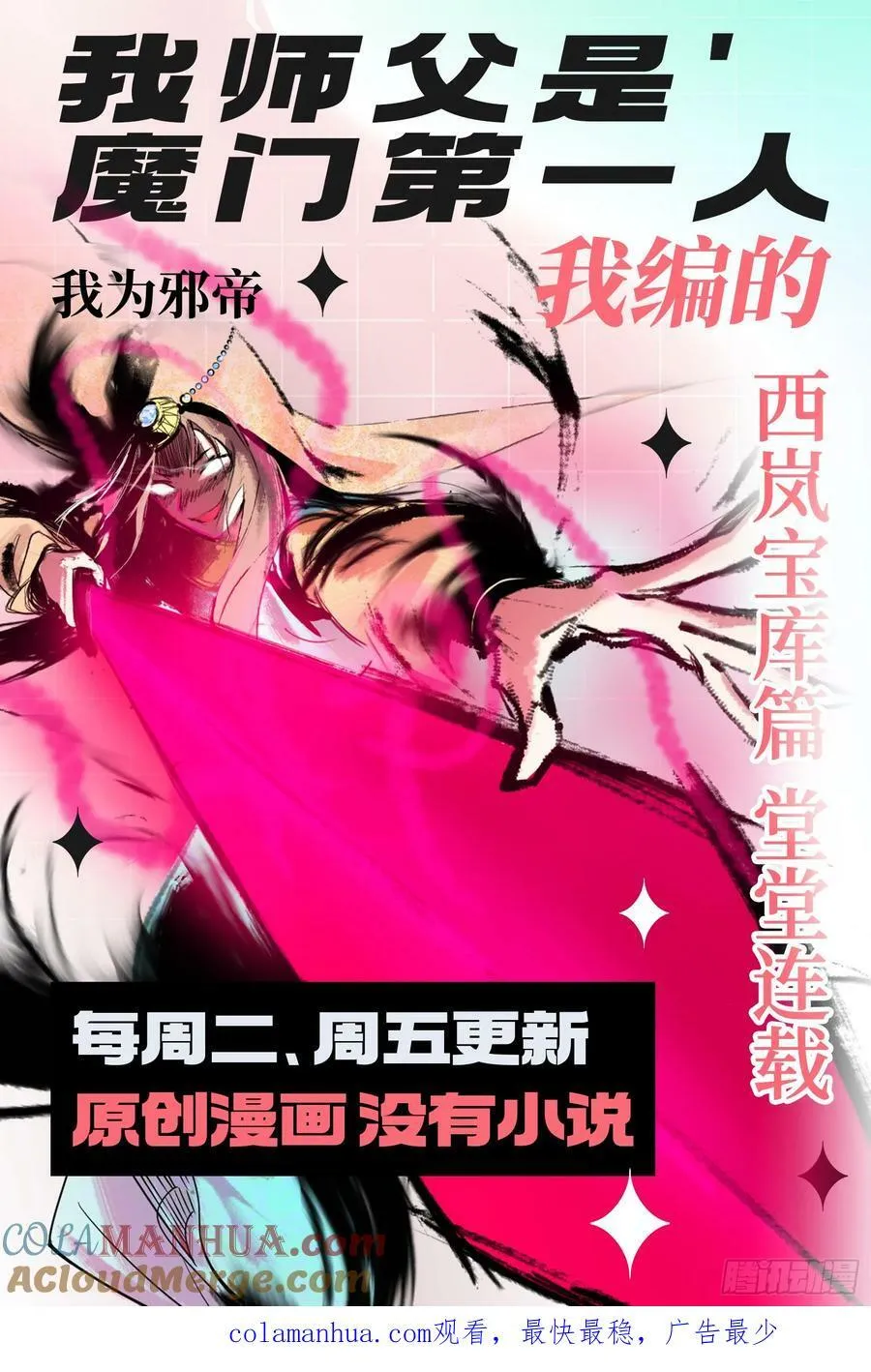 宝库终启与魔门的狠辣 第129页