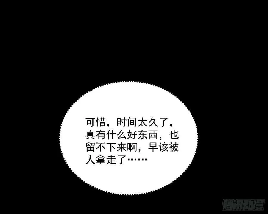 钓上一条大鱼 第19页