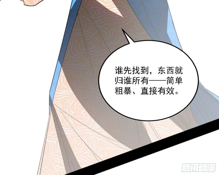 钓上一条大鱼 第67页