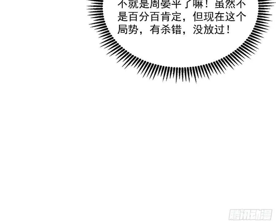 宁杀错不放过 第111页