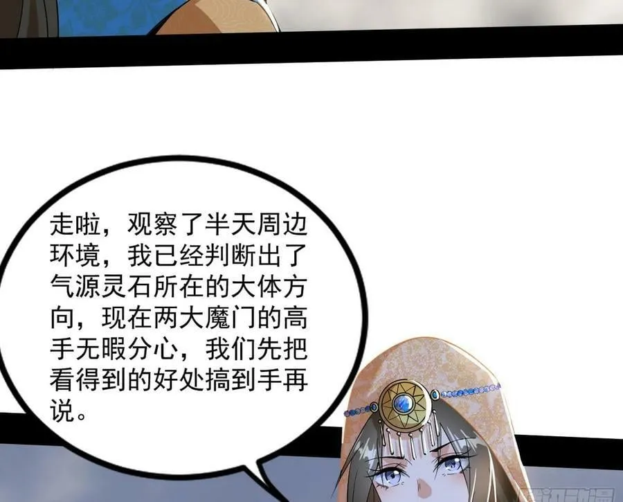 气源灵石的踪迹 第50页