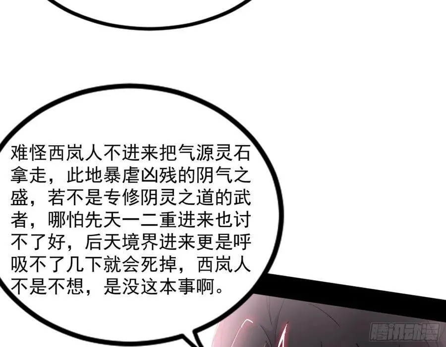气源灵石的踪迹 第66页