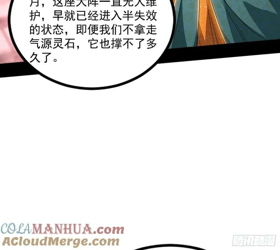 气源灵石的踪迹 第77页