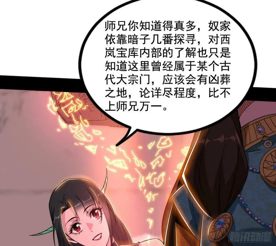 气源灵石的踪迹 第78页