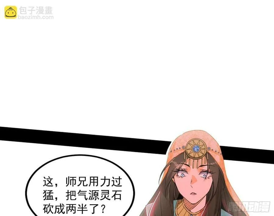 气源灵石的踪迹 第88页