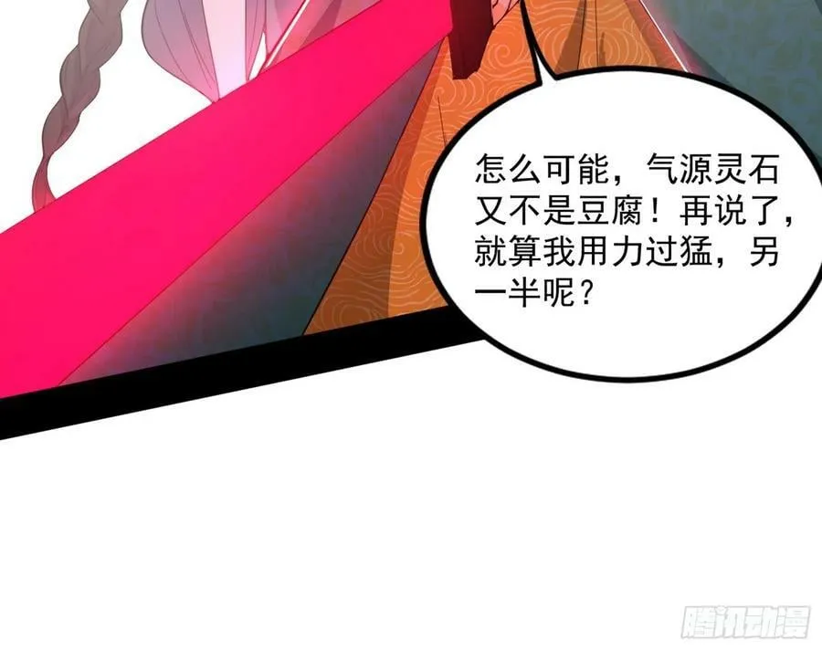气源灵石的踪迹 第90页