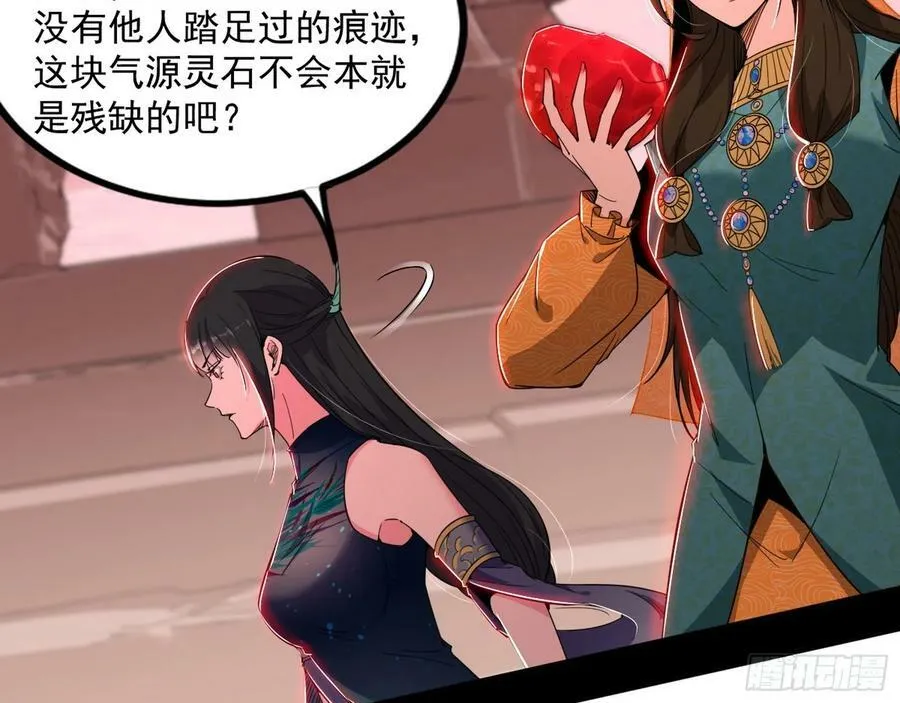 气源灵石的踪迹 第92页