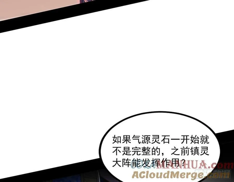 气源灵石的踪迹 第93页