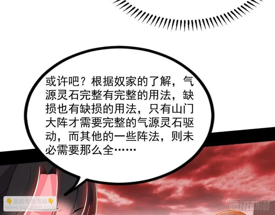 气源灵石的踪迹 第95页