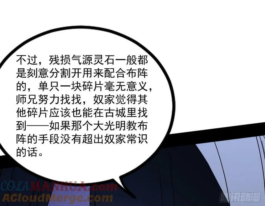 气源灵石的踪迹 第97页
