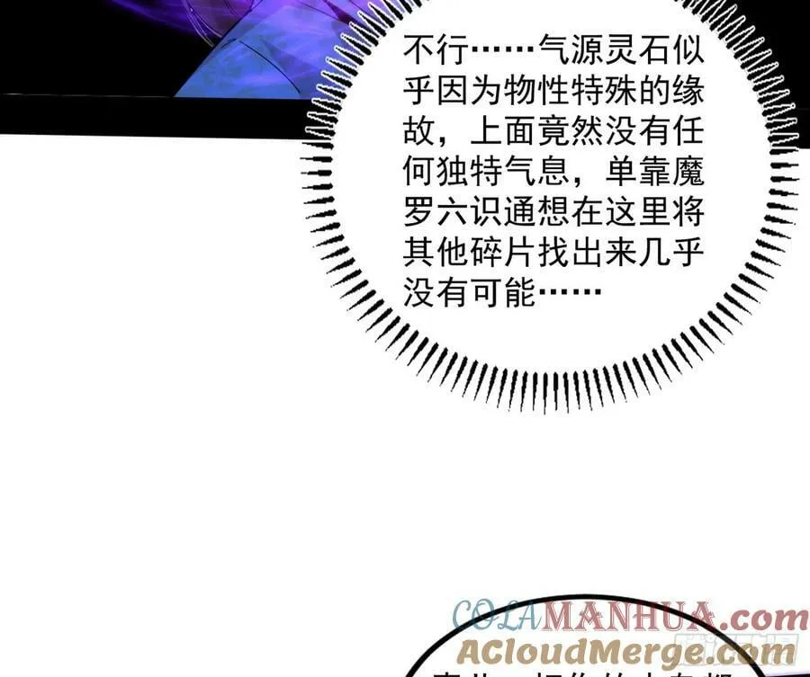 气源灵石的踪迹 第101页