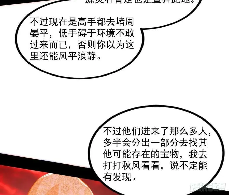 气源灵石的踪迹 第112页