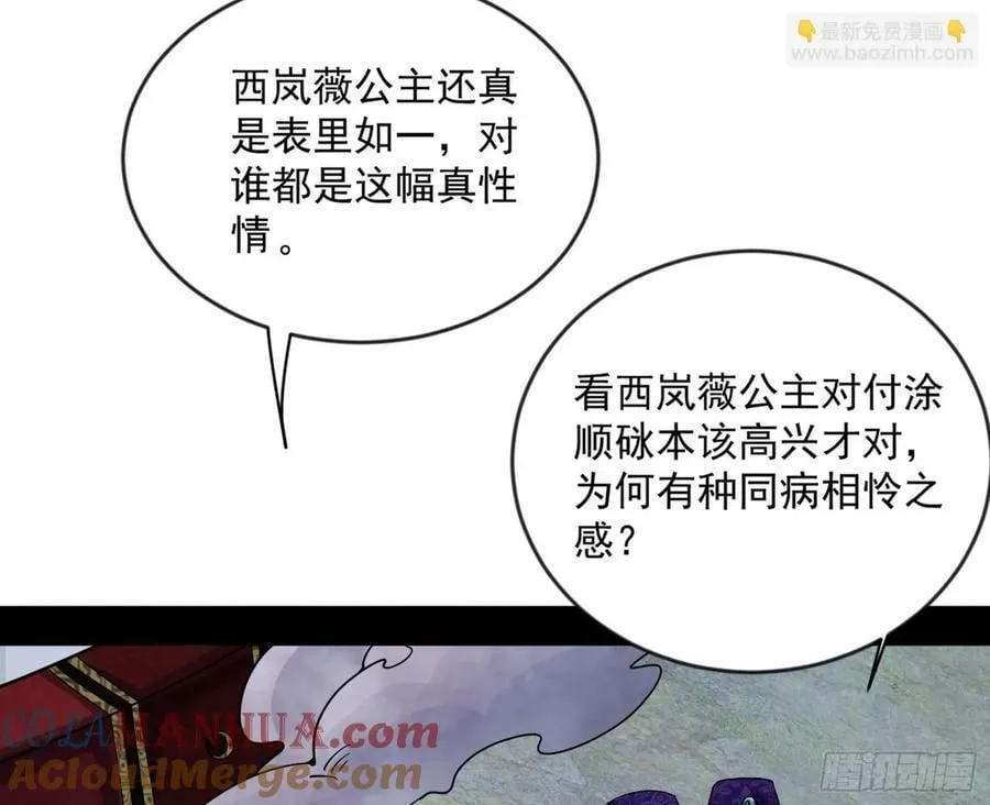 欺男霸女西岚薇 第69页