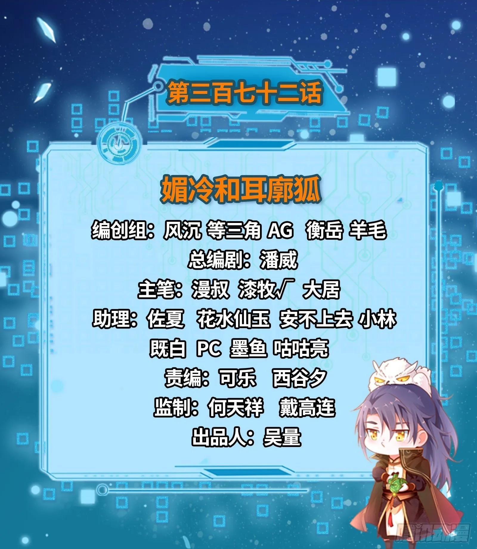 媚冷和耳廓狐 第2页