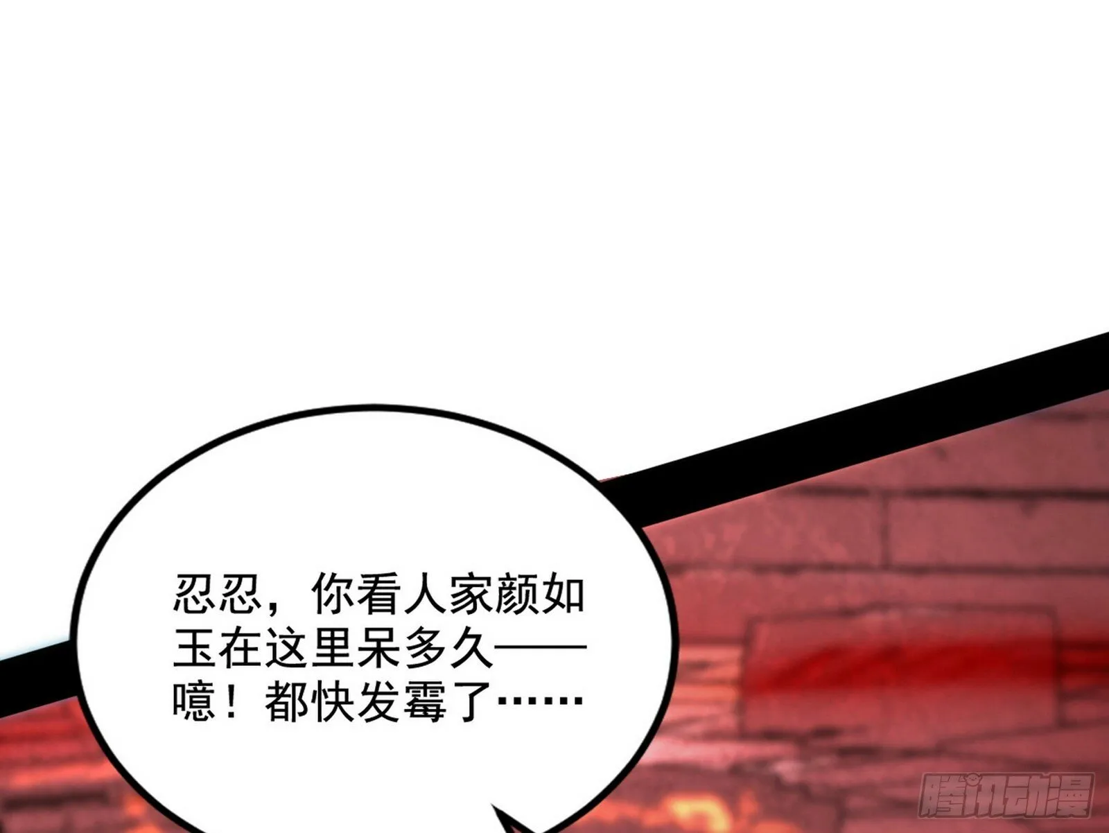 媚冷和耳廓狐 第9页