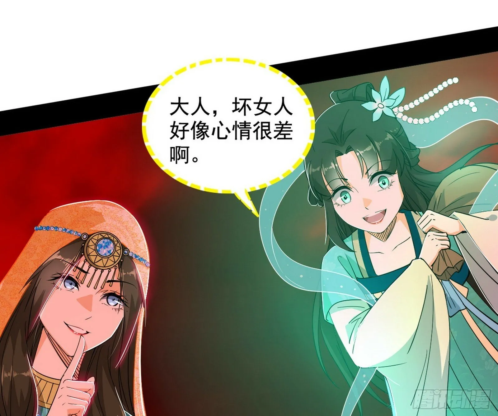 媚冷和耳廓狐 第12页