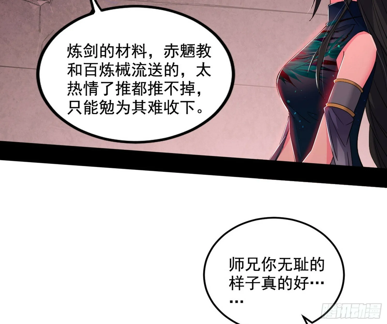 媚冷和耳廓狐 第16页