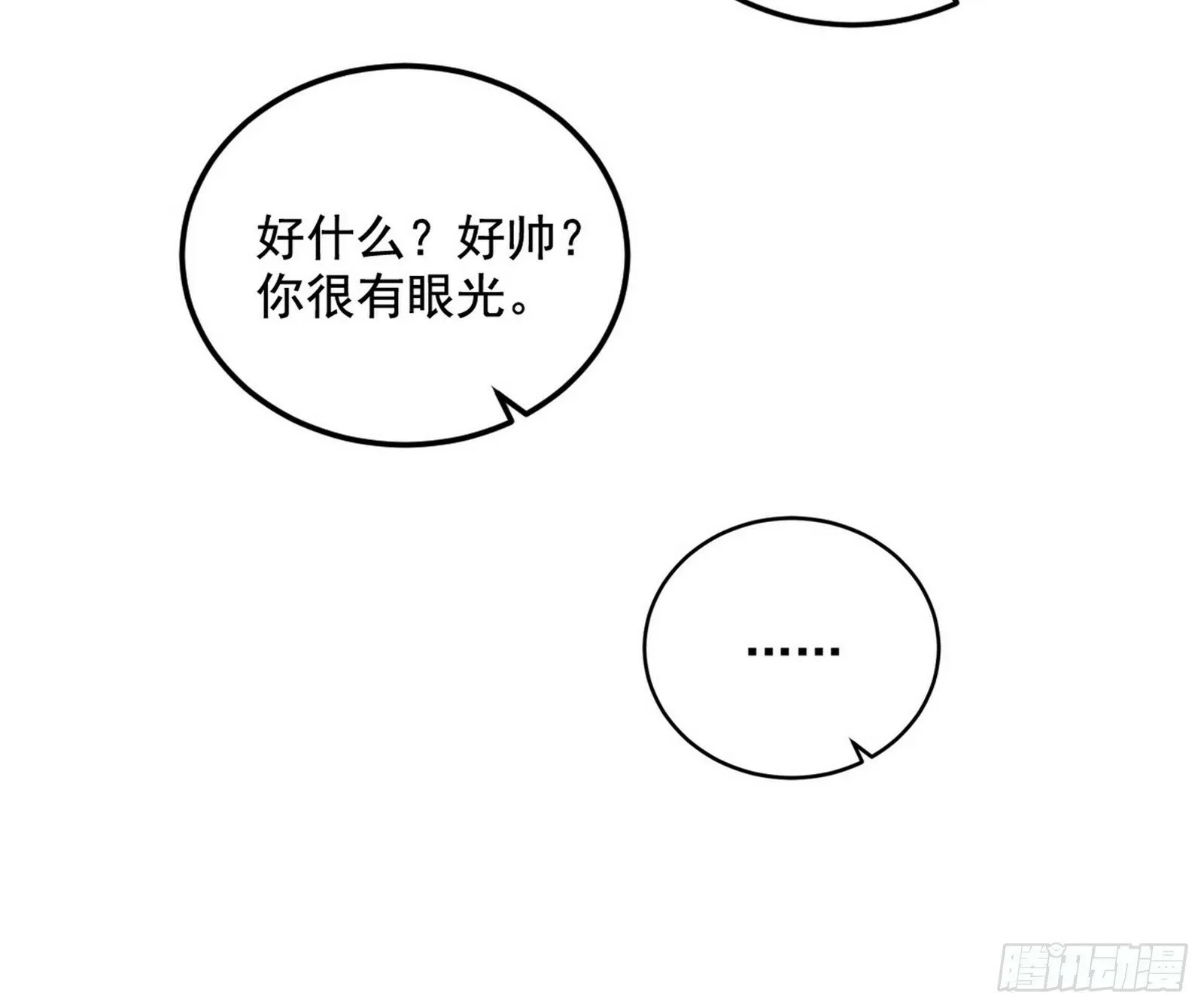 媚冷和耳廓狐 第17页