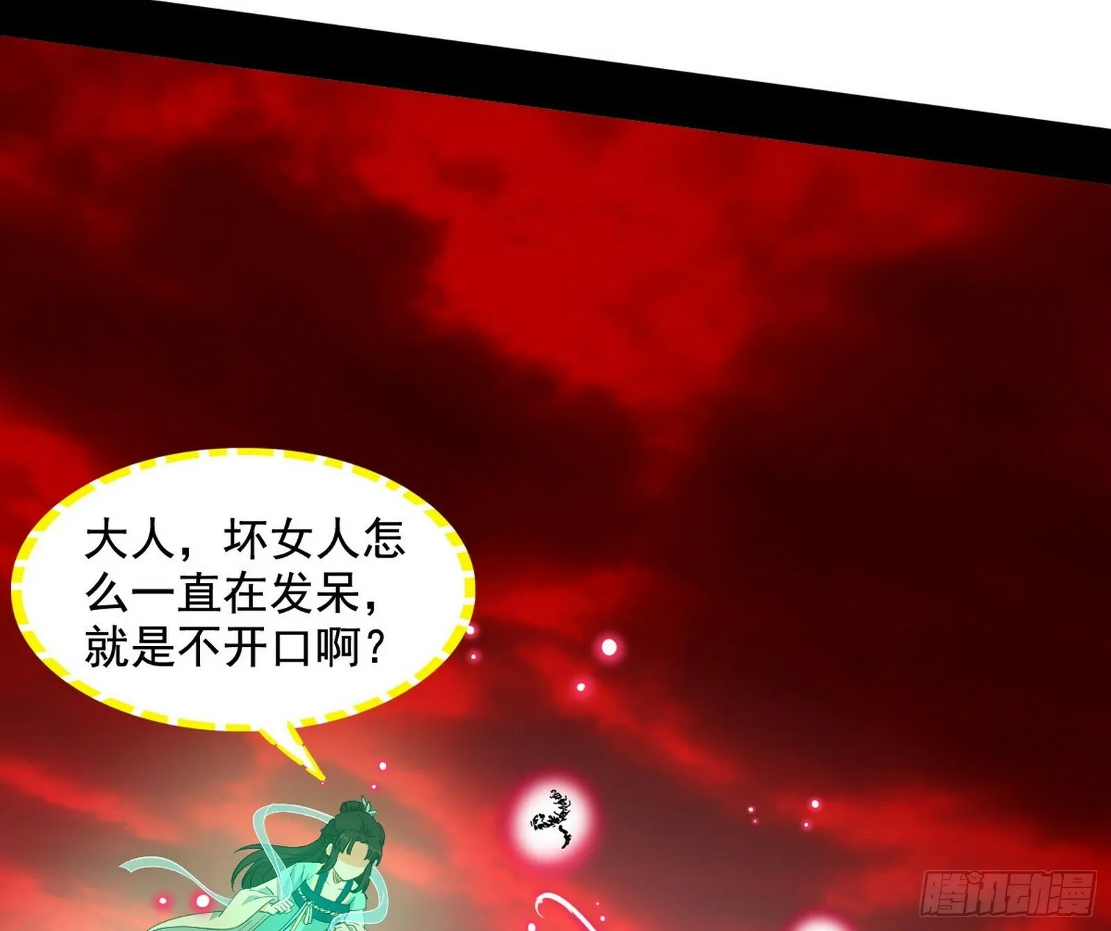 媚冷和耳廓狐 第21页