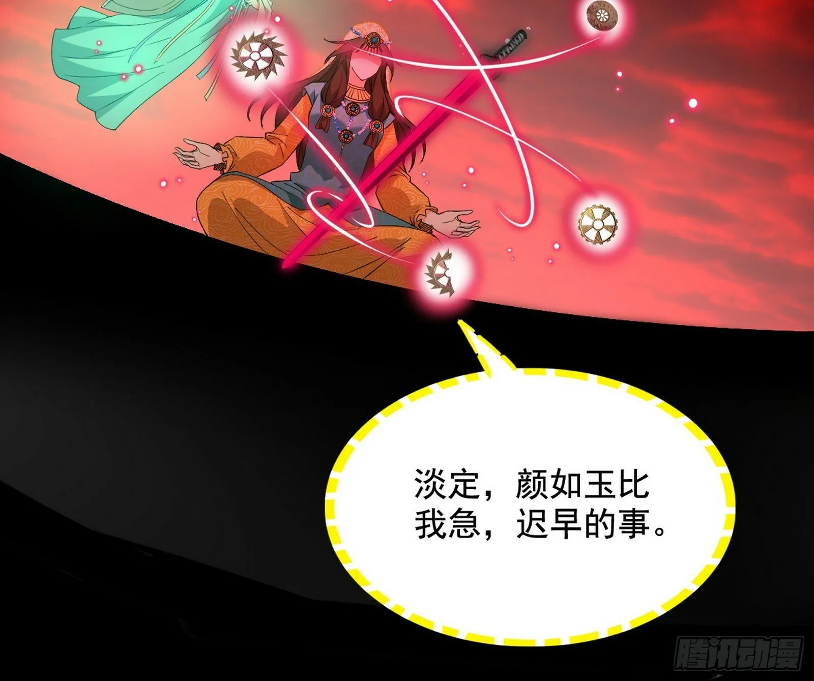 媚冷和耳廓狐 第22页
