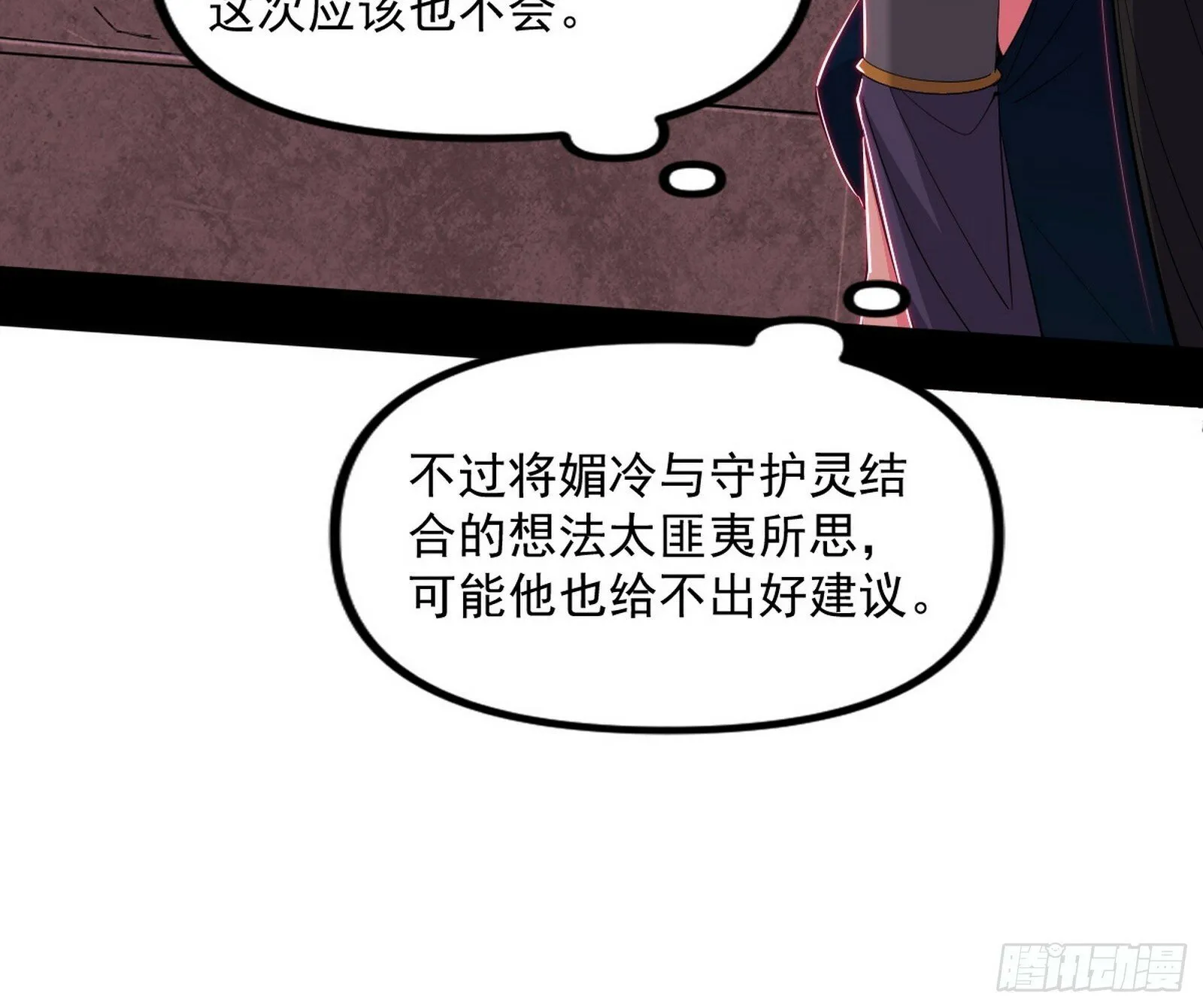 媚冷和耳廓狐 第28页