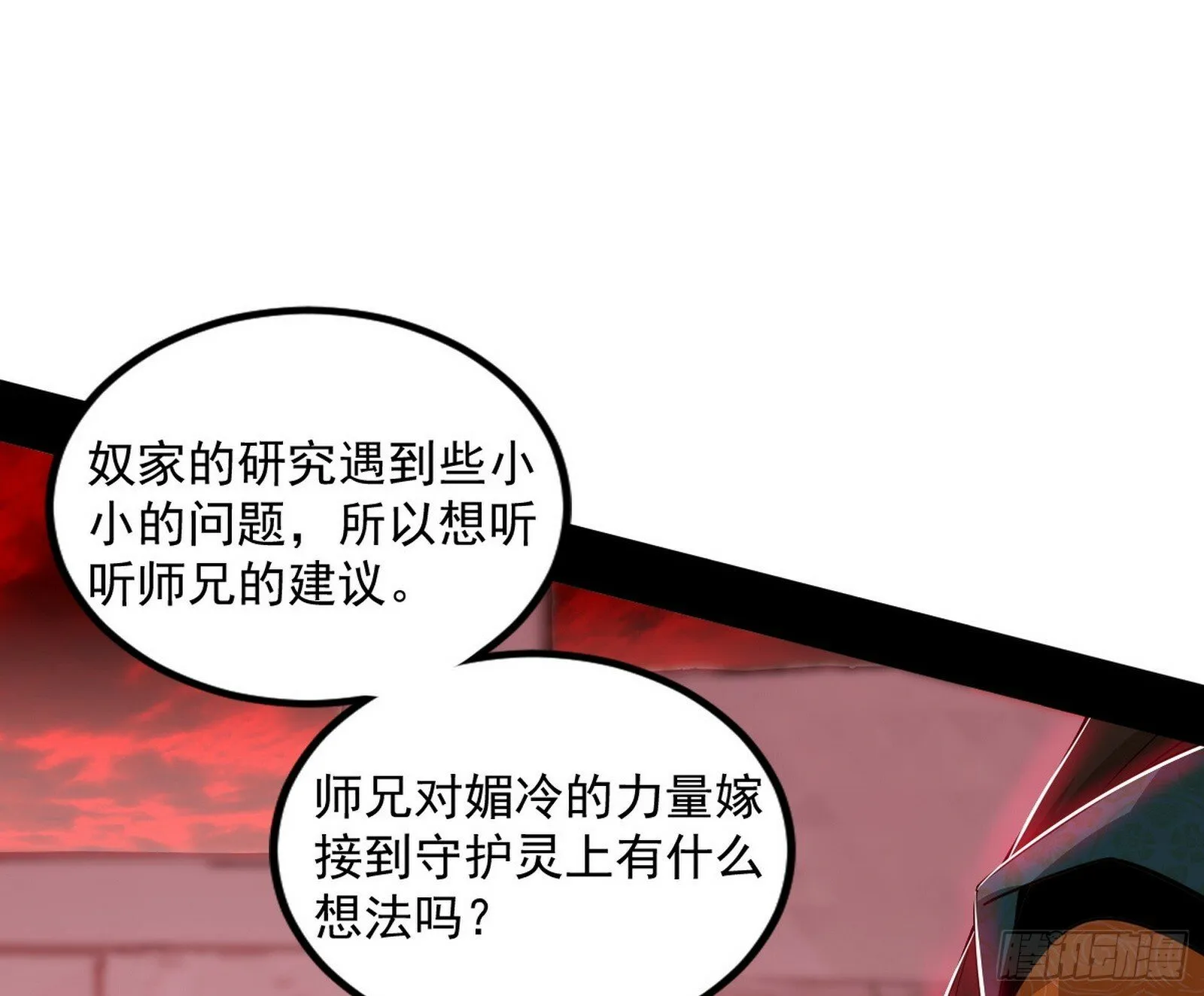 媚冷和耳廓狐 第35页