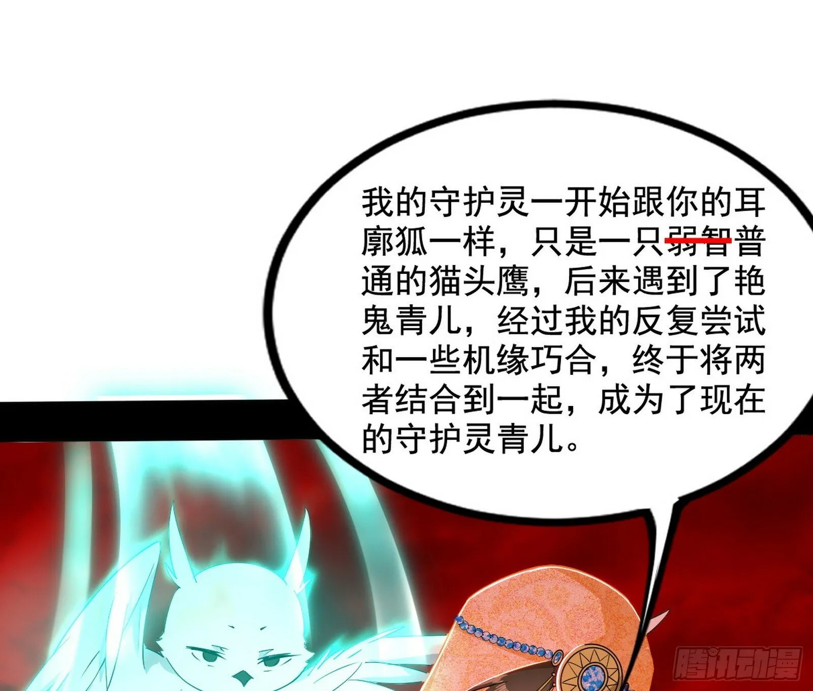 媚冷和耳廓狐 第42页