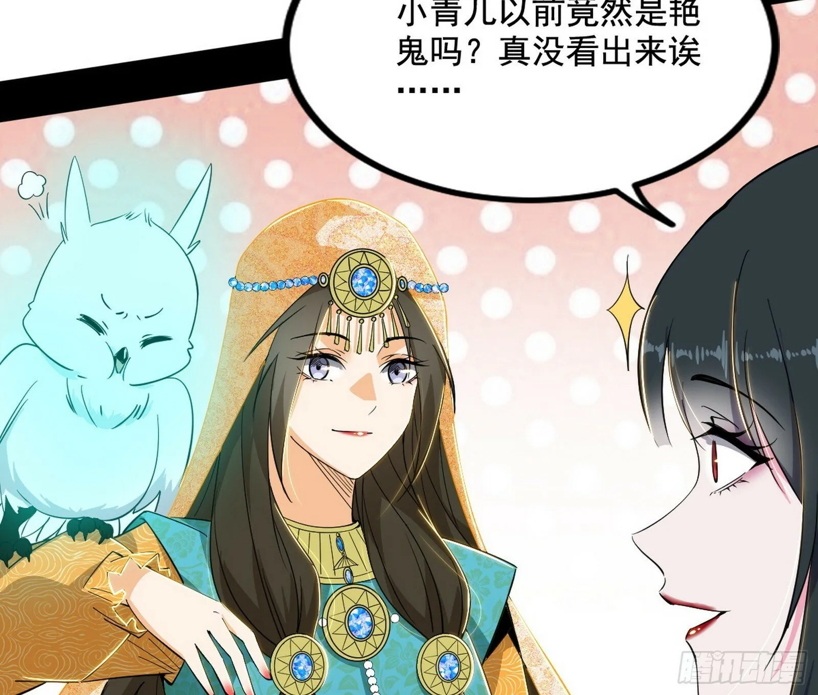 媚冷和耳廓狐 第45页
