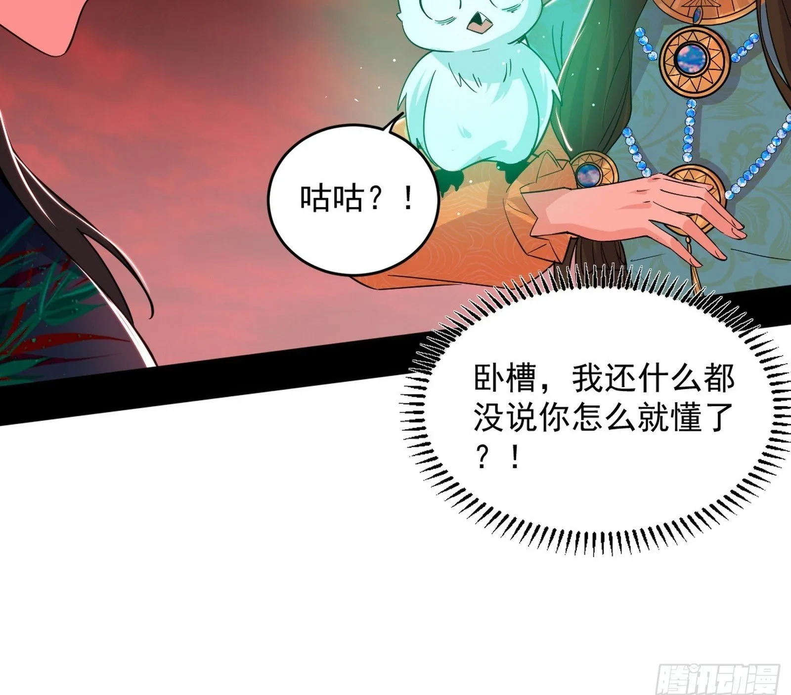 媚冷和耳廓狐 第50页