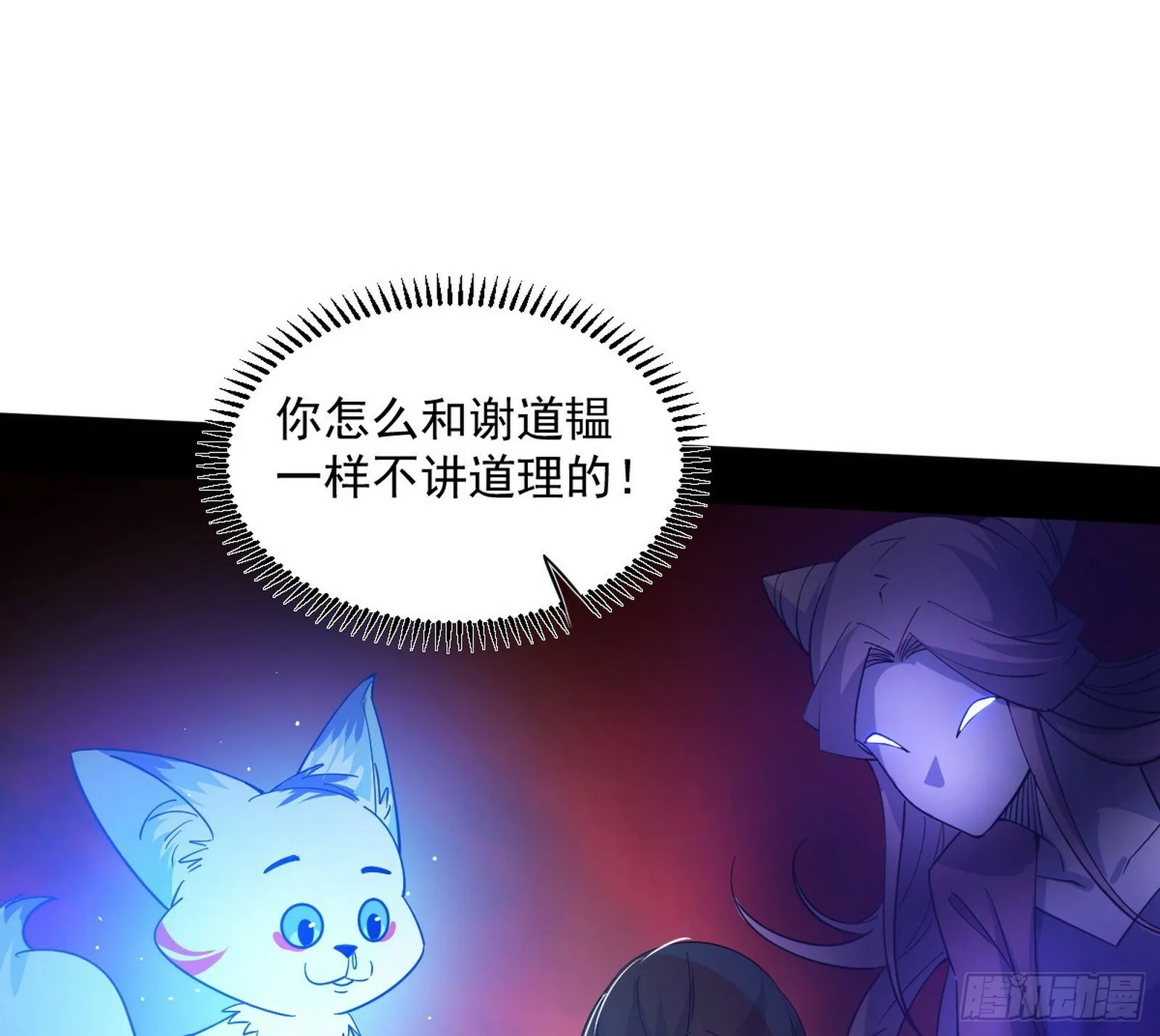 媚冷和耳廓狐 第51页