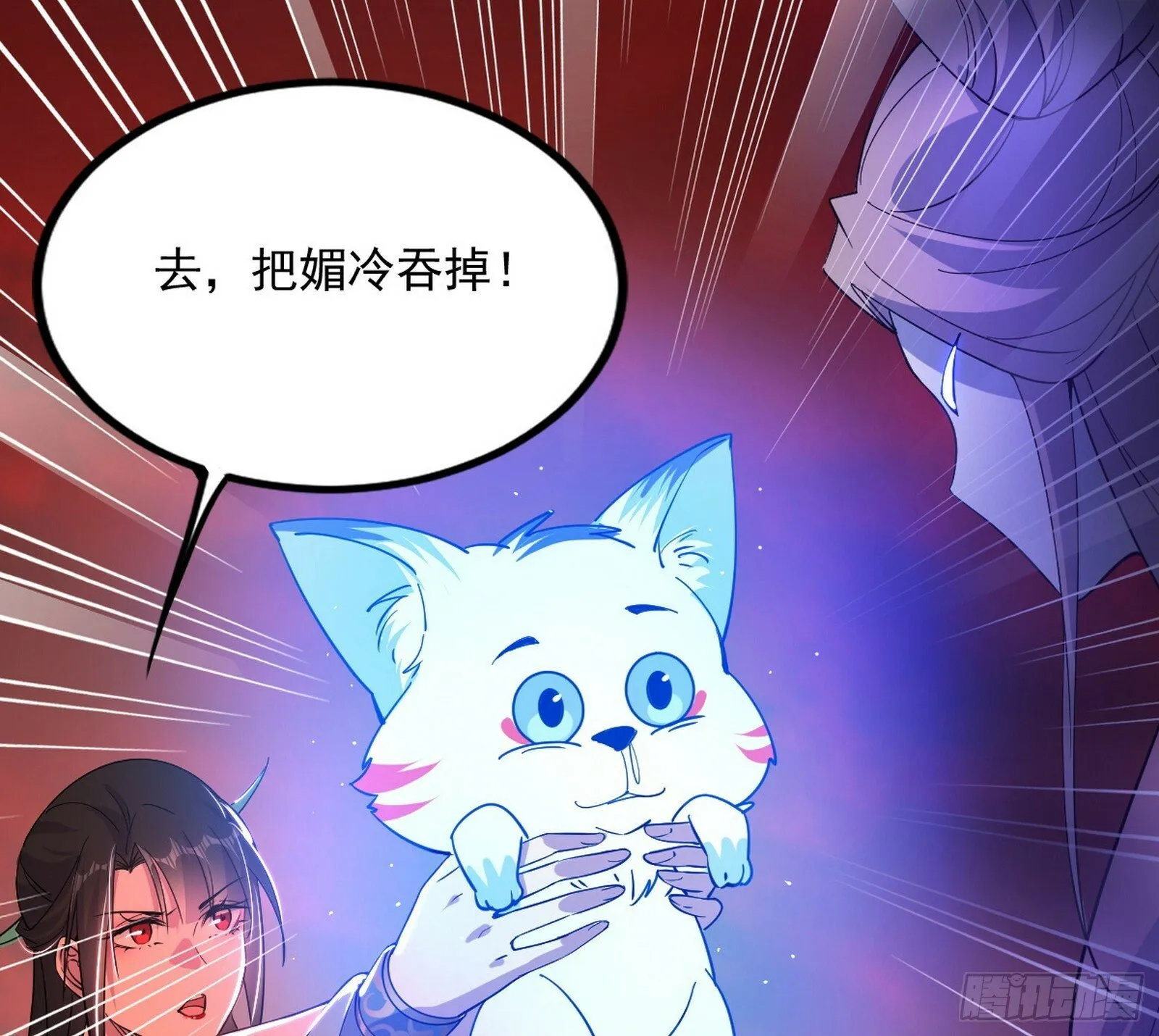 媚冷和耳廓狐 第54页